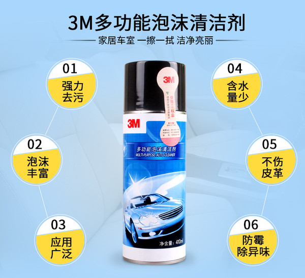 3M 多功能泡沫清洗剂 410ml 优惠券折后￥16包邮（￥26-10）