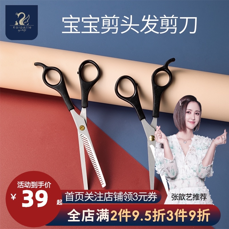 British karpelle baby scissors, baby shaving and barber scissors, children's barber artifact, household children's own scissors