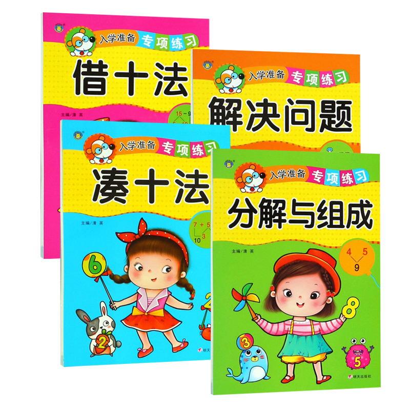 Spot Admission Preparation Specialties Exercise for a total of 4 This breakdown and composition Patchwork Method Problem-solving Debit of Tomorrow Press suitable for 3-6-year-old Child young Bridging Books Kindergarten