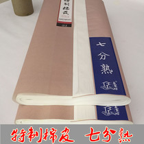 Xuan paper four-foot mature rice paper seven-point three-point four-foot net skin half-cooked rice paper