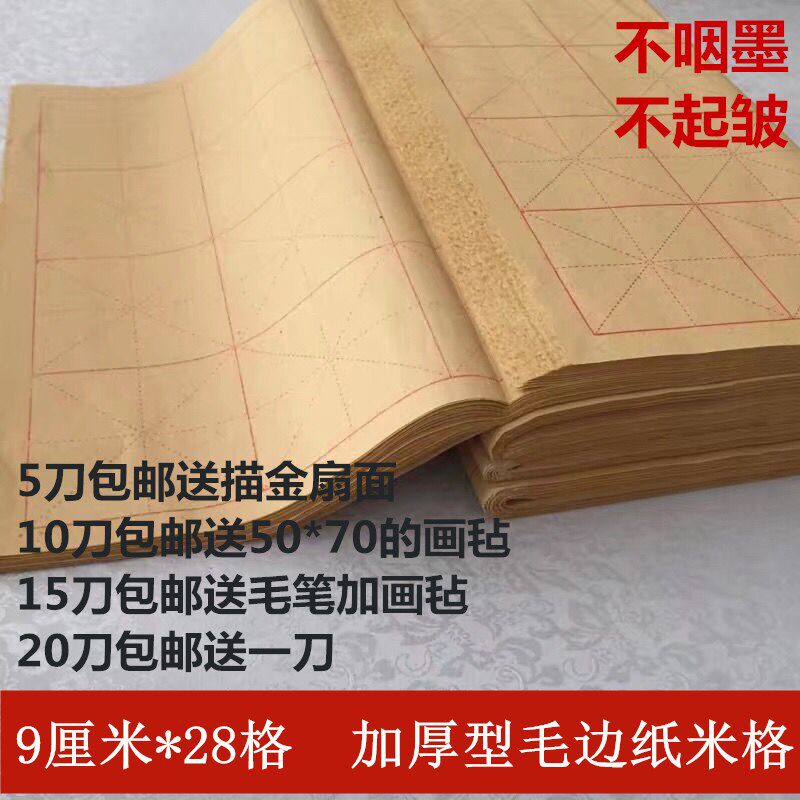 Brush paper 9cm*28 grid full open Mig paper Jiajiang Rice paper Calligraphy practice paper Brush word practice