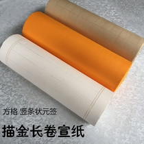 Xuan Paper Long Roll Panes Vertical Bar Lattice-shaped Metaletterhead Small block of calligraphy paper Transcript of half-raw cooked antique long volume