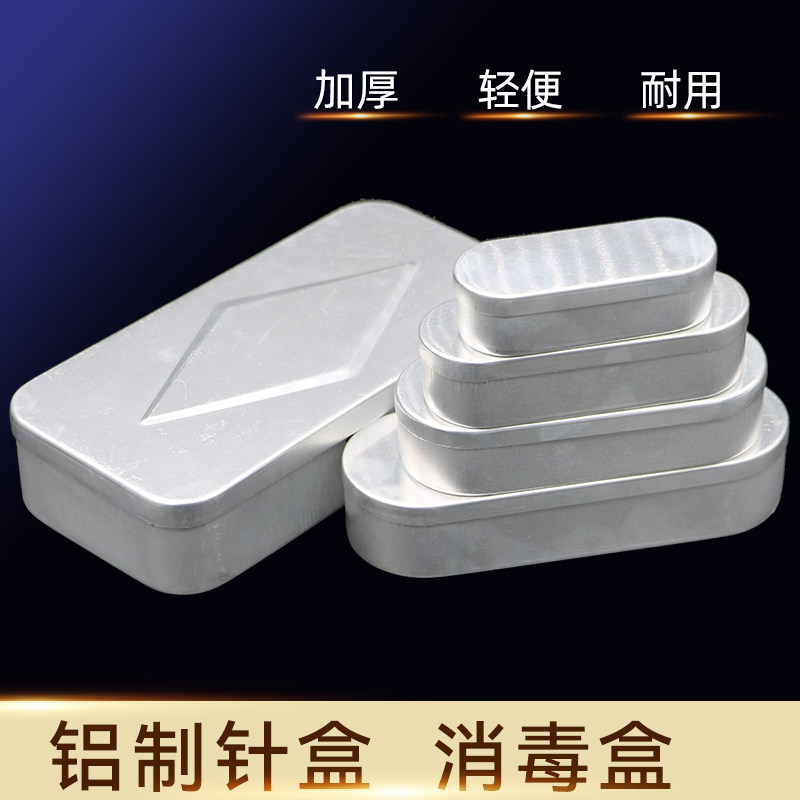 铝盒消毒针盒针灸针盒三棱针盒消毒盒铝制收纳针灸盒全套铝制