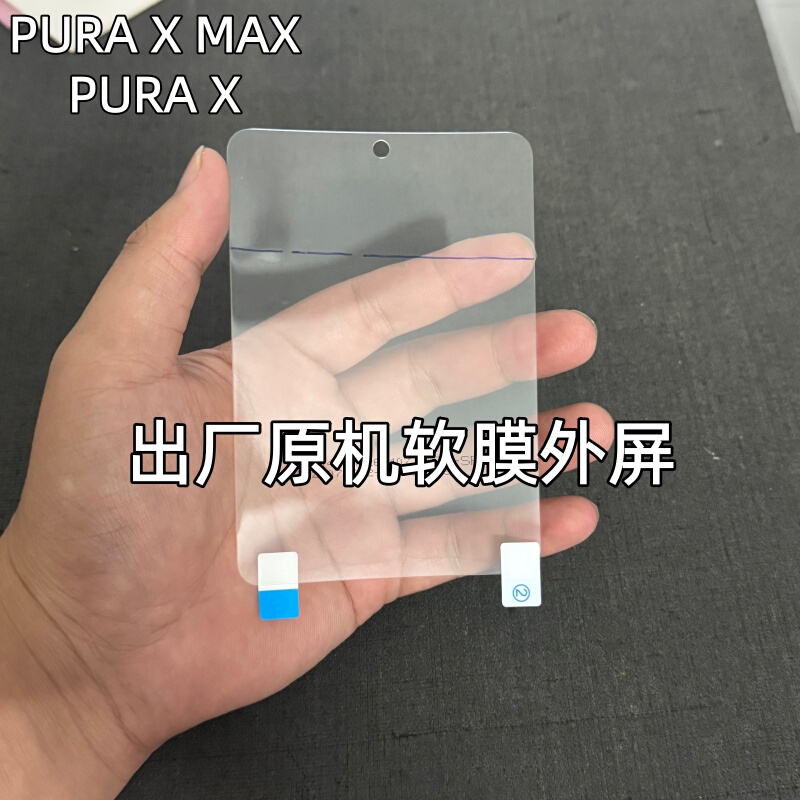 Suitable for Huawei Pura X Max Factory Original Soft Film Outer Screen Puraxmax Collector's Edition Original Phone Film Ar Original Film Pura X Original Built-In Film Purax Back Film High-Definition Plastic Film