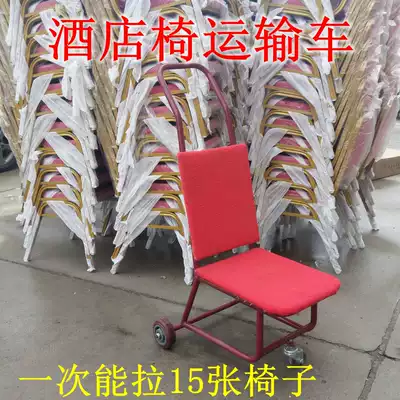 Chair truck Hotel hotel banquet chair truck VIP chair rental chair cart chair cart