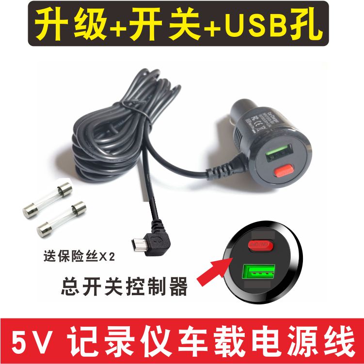 Car GPS satellite navigation tachograph Car charger USB charger Mini T-port car charging source cable with switch