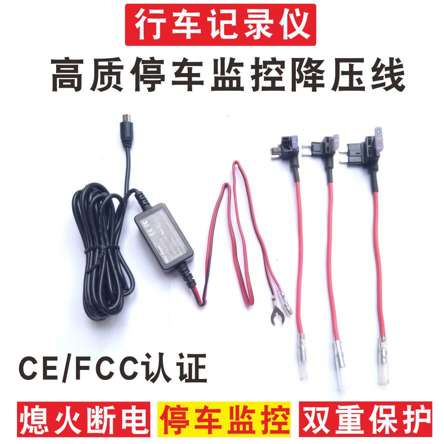 12v turn 5v wagon recorder Pressure reduction line Insurance case for electric low pressure protection parking monitor electrified Po Power supply