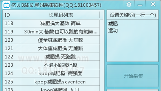 亿贝B站bilibili下拉长尾词采集工具软件