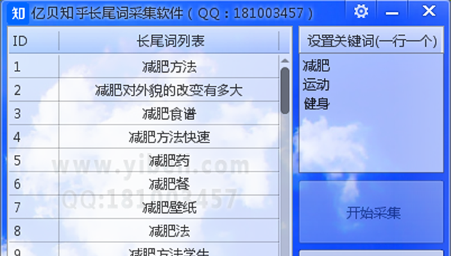 亿贝知乎关键字长尾词采集软件工具程序