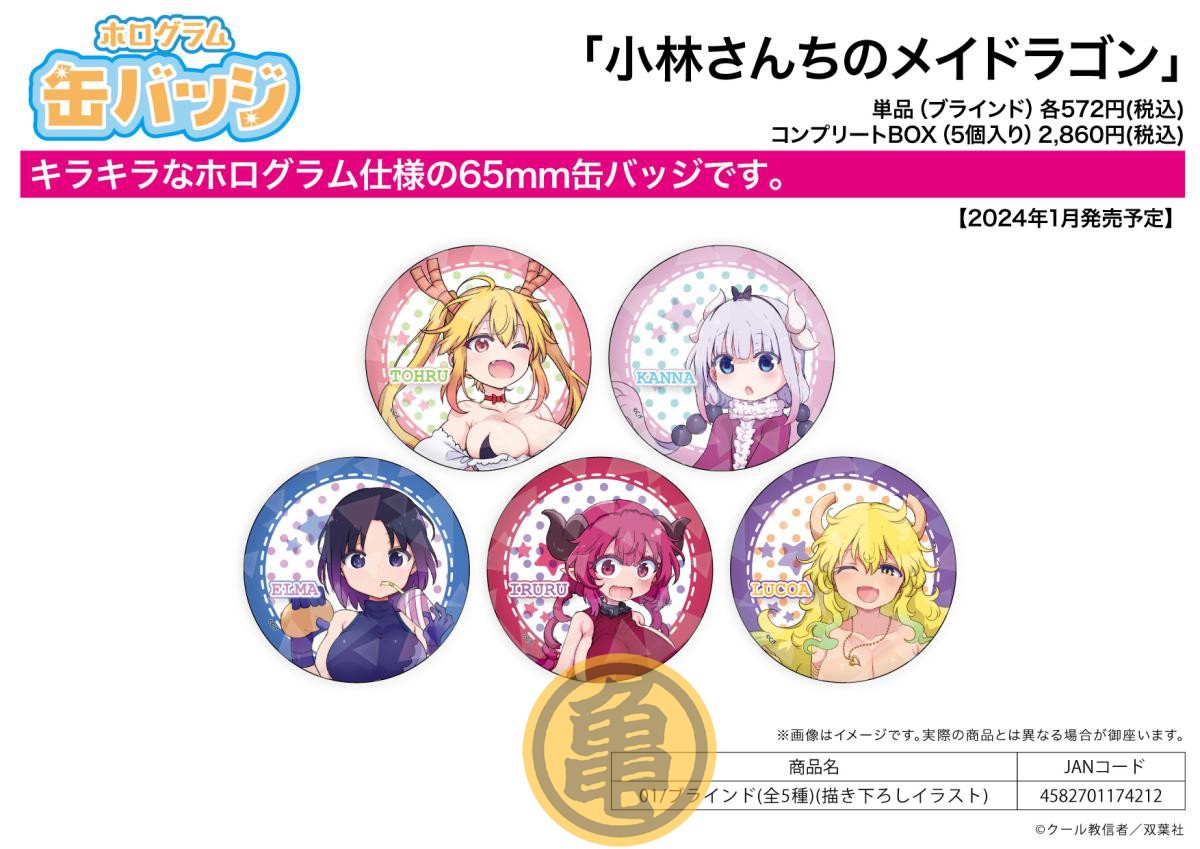 Tortoise] A3 Little Lin's family's dragon maid flashy box egg 01 The new drawing insignia is the Chirpy Day Edition Scheduled-Taobao