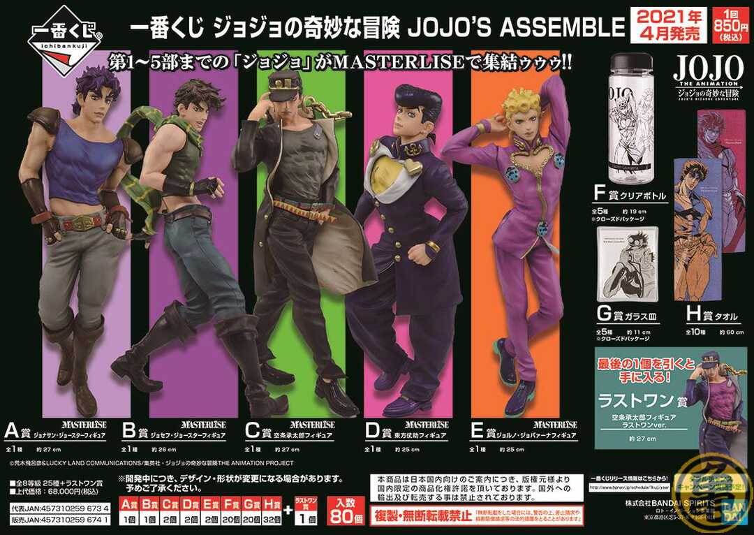 现货眼镜厂一番赏jojo的奇妙冒险空条承太郎乔纳森乔瑟夫手办