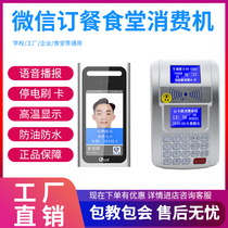WeChat ordering system cloud consumption canteen credit card machine anti-oil dining hall rice card machine smart canteen toll machine