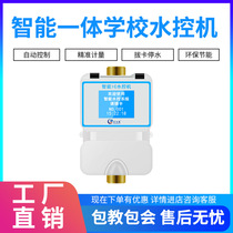 School IC card Water Control machine integrated intelligent water meter card reader remote bathhouse induction water intake bathroom water control