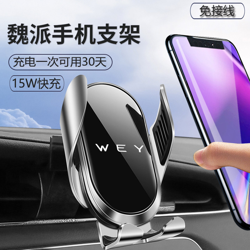 Great Wall WEY Weipai special car mobile phone holder VV5 VV6 VV7 special buckle navigation seat mobile phone holder