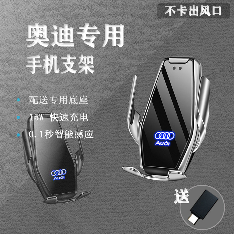 Audi A6L A4L Q5 Q3 A3 Q2L Q7 Q5L A1 wireless charging special car phone holder