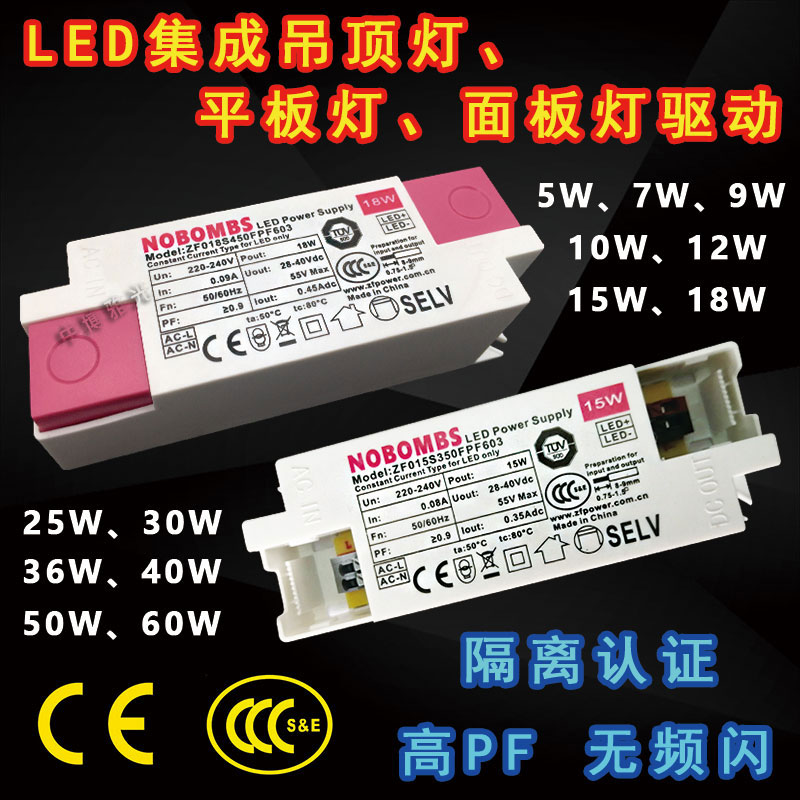 LED cylinder light spotlight integrated ceiling light driving power flat lamp panel light constant flow Valier 12w18W36W