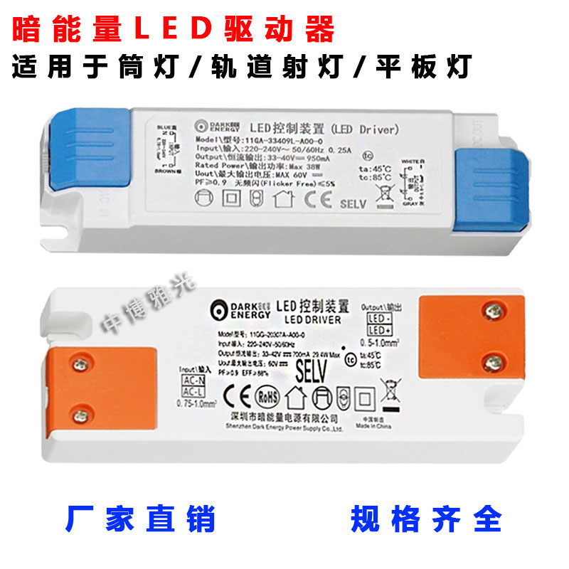 LED driver wide voltage 110V downlight track spotlight flat light no stroboscopic dark energy built-in power supply 35W