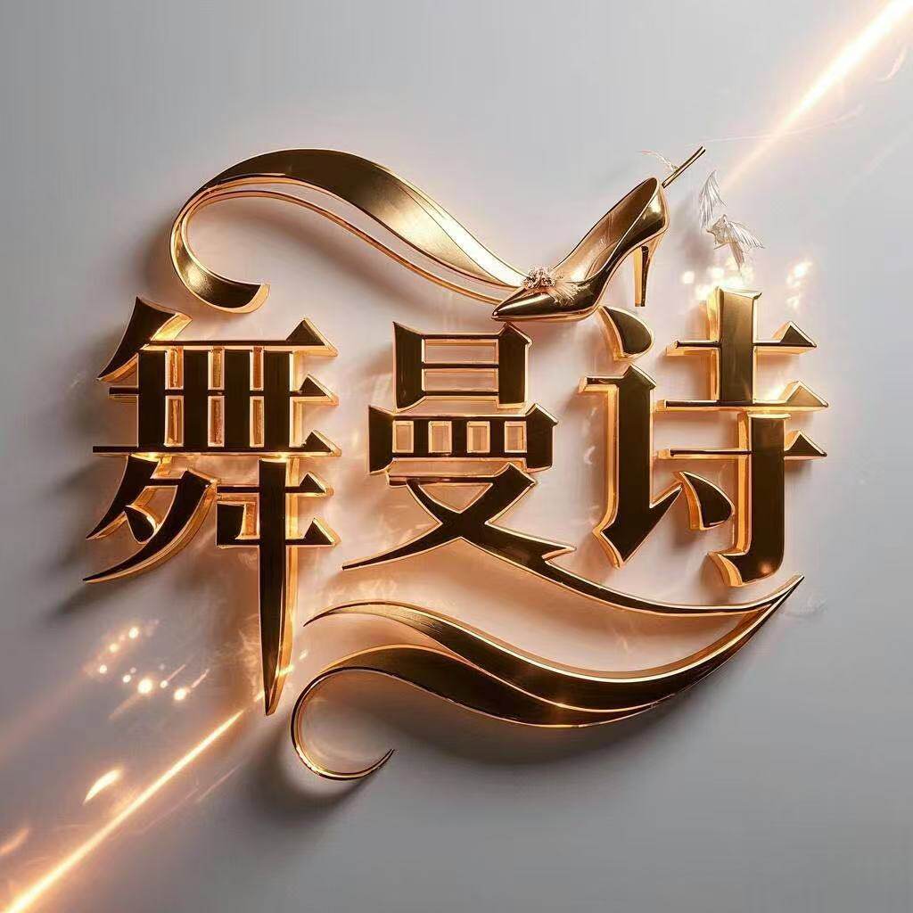 舞曼诗轻奢女鞋