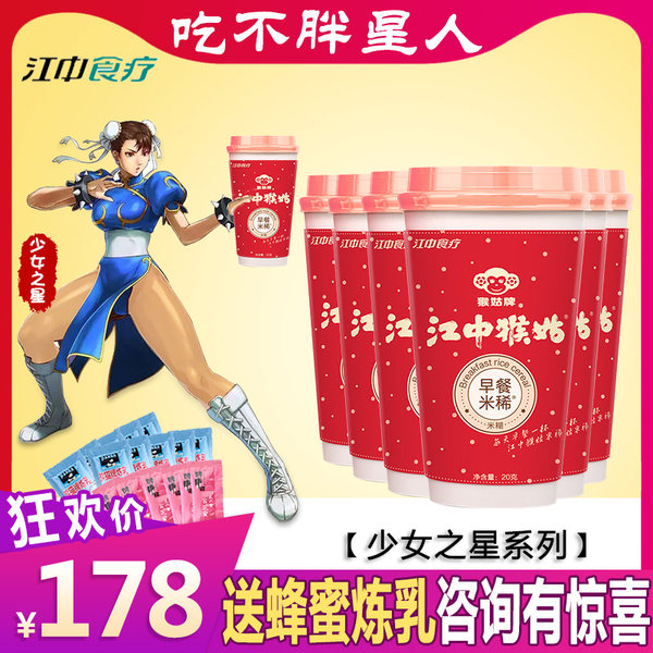 江中猴姑 早餐米稀 20g*18杯 天猫优惠券折后￥78包邮（￥178-100）收藏加购送礼