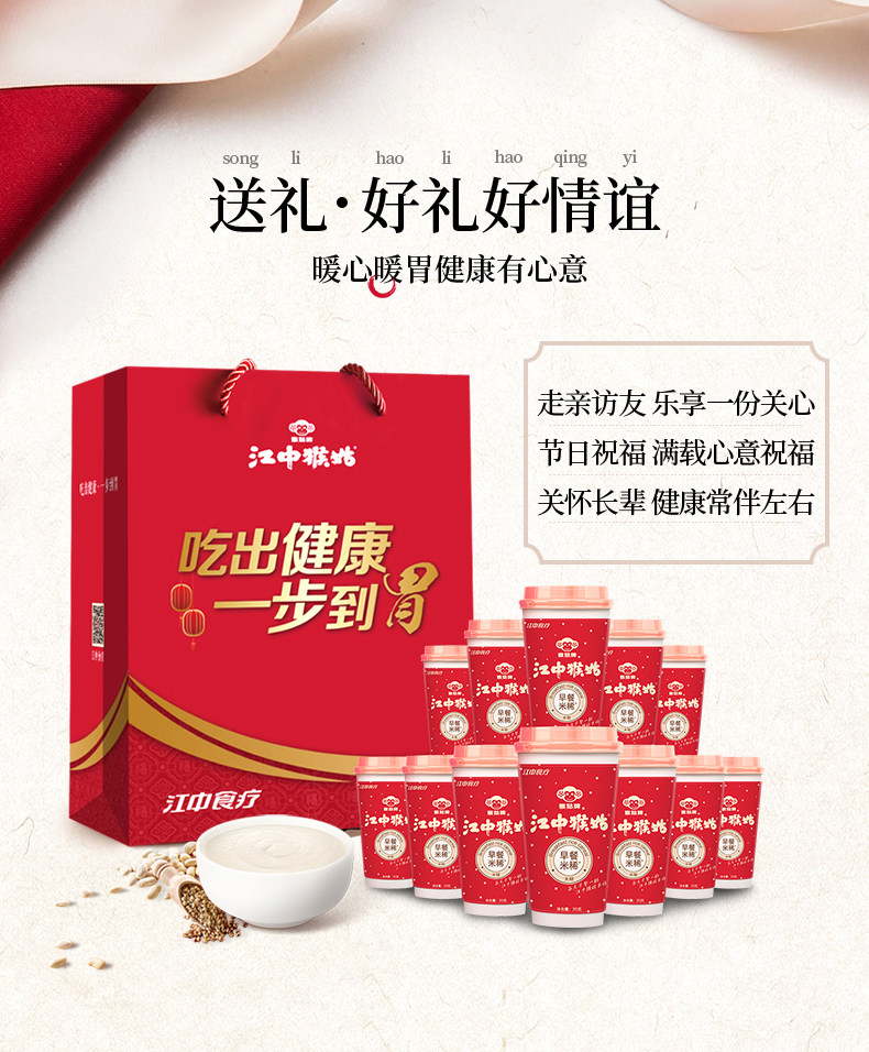 江中猴菇米稀  18杯 送饼干或蜂蜜 图1