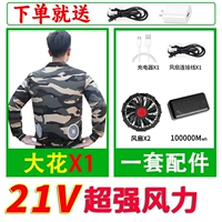 [21V Crazy Wind 100 000] Dahua 1 Piece+1 набор аксессуаров два поклонника