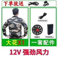 [12 В сильный ветер 70 000] 1 часть+1 набор аксессуаров четыре фаната