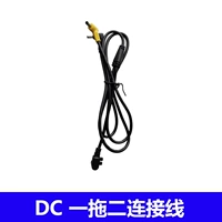 DC一拖二连接线【D】
