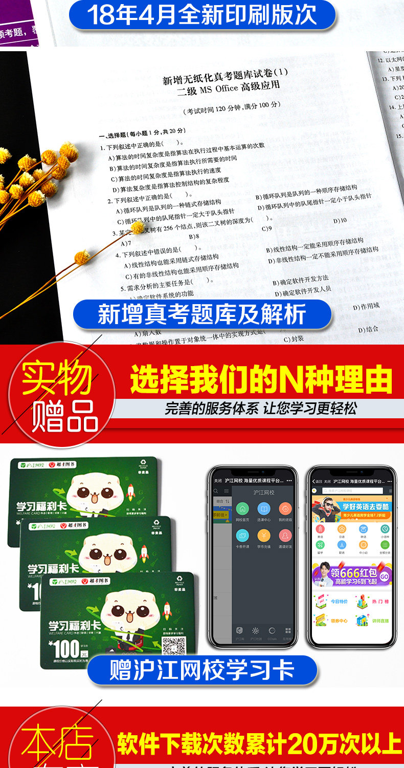 计算机二级ms office 2018年9月全国计算机等级