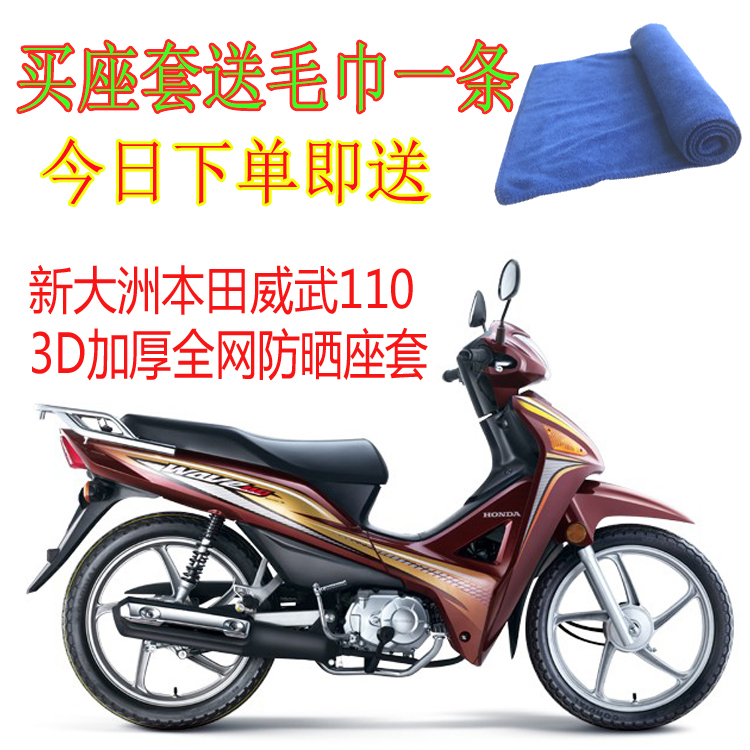 Sundiro Honda Wehua cong chùm SDH110-19 bọc ghế xe máy - Đệm xe máy gối lót yên xe máy