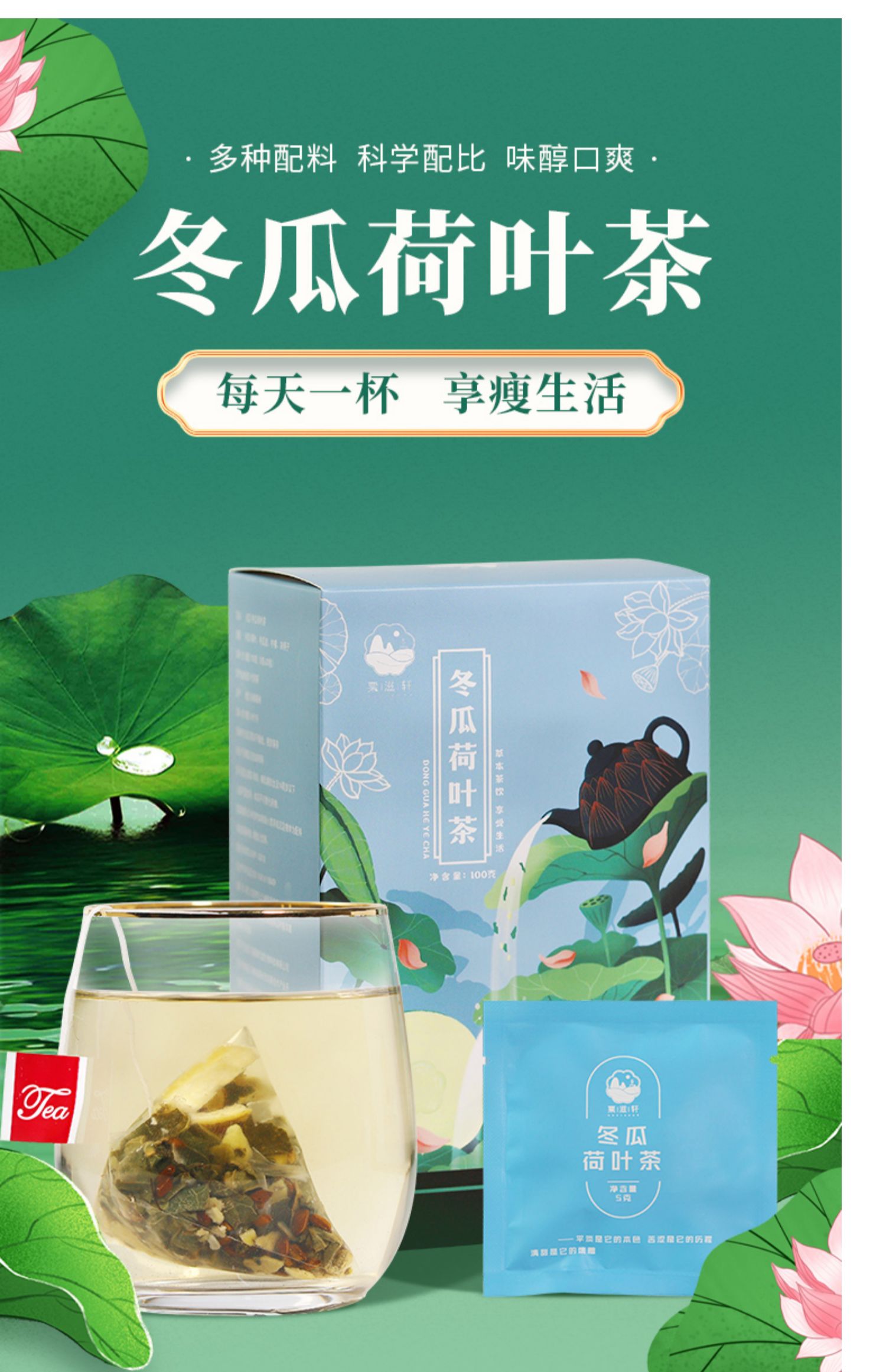 冬瓜荷叶茶包柠檬片组合20包/盒