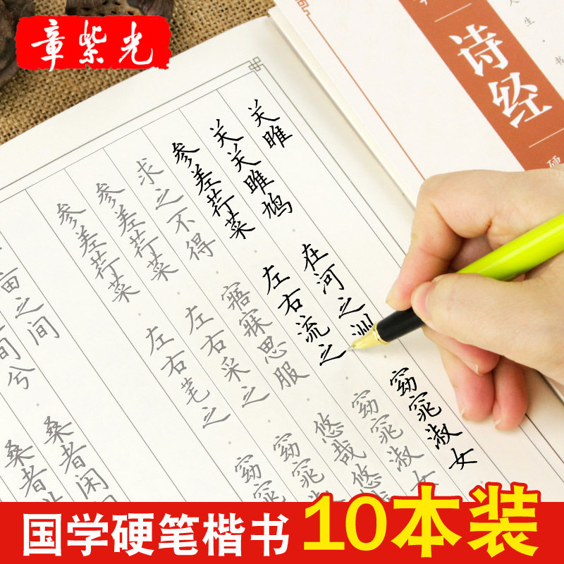 Chinese Studies 10 Calligraphy practice posts Chinese Studies Class Bible Reading Class Regular script Copy copybook Students Hard pen calligraphy Pen Copybook