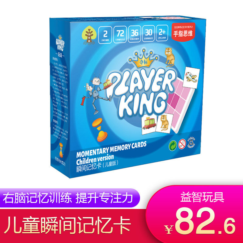 Children's instant memory card Palace Ginger board Right Brain Development Training attentions Special attention training Early teaching flashcard teaching aids