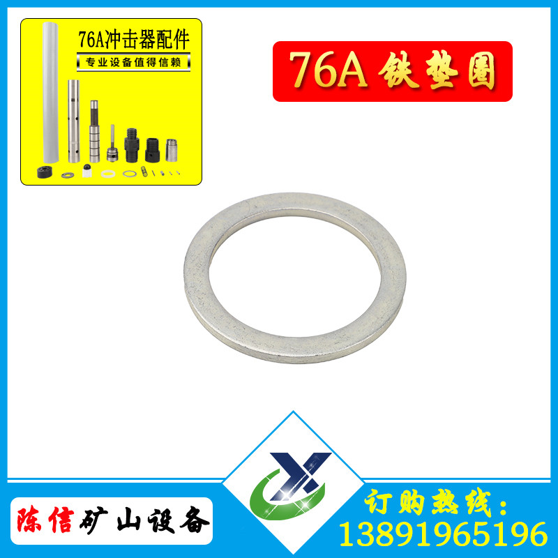 70A impactor iron washer 76 impactor accessories 70 type DTH drill 76 DTH drill bit 42 DTH drill rod