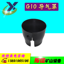 G10 Kaishan air pick air guide cover Pneumatic air pick Accessories air cover air guide cover silencer cover Pneumatic pick air pick drill
