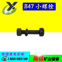 B47 Air pick small bolt Atlas air pick accessories 47 Shenli air pick shank screw 18 20 Air drill machine