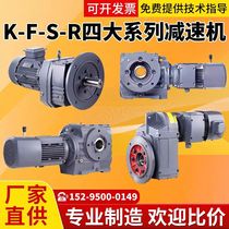 Guomaos same type of reducer hard tooth surface reducer cycloidal pinwheel reducer gear reducer KSFR series