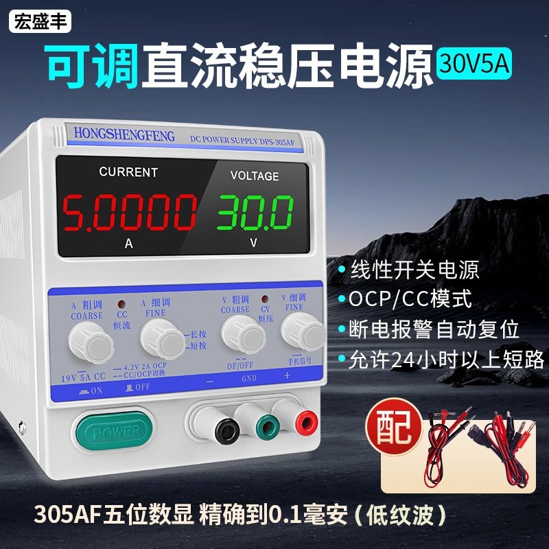 宏盛丰30V5A/10A程控高精度可调直流稳压电源 手机电脑车钥匙维修