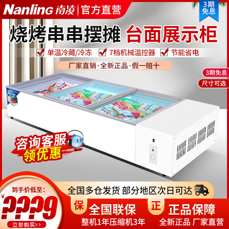 Ear Ling Ice Cabinet Commercial Horizontal Refrigerated Display Cabinet Frozen Barbecue String Freshness of Refrigerator Stall Desktop Freezer Small