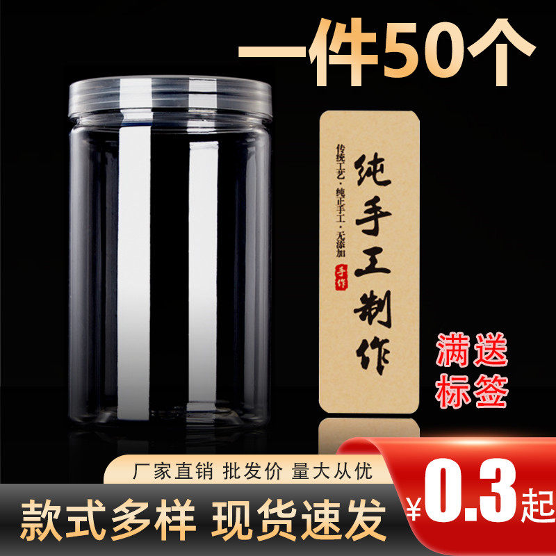 50 food plastic bottles transparent jar storage packed bottle dried fruit tea sealed jar Biscuit Packaging box Sub 85
