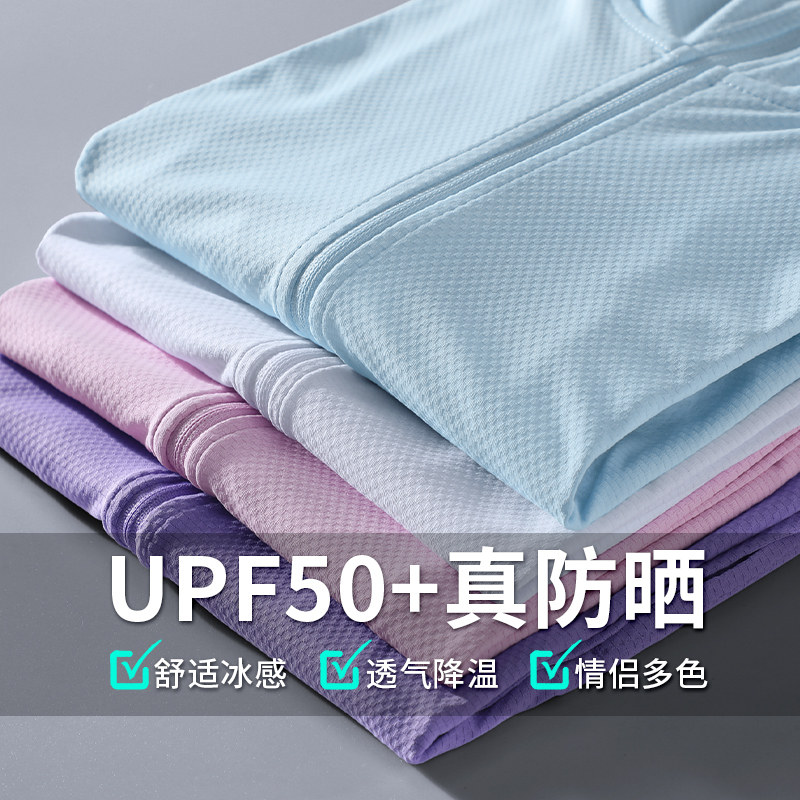 Upf50+ солнцезащитный одежды Женщина 2024 новый лето защита от ультрафиолетовых лучей очень шелк льда рыбалка солнцезащитный крем служить пальто мужской