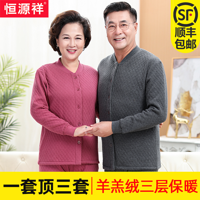Hengyuan Xiang Zhongzhong Elderly Thermal Underwear Suit Women Plus Suede Thickened Male and Dad's Clothed and Autumn Clothes Autumn Pants