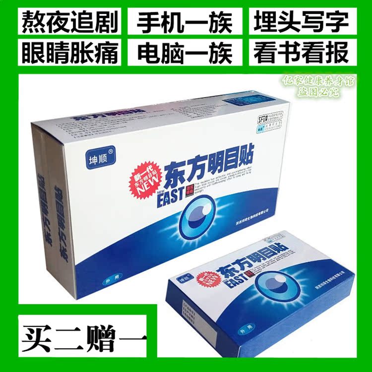 Dongfang Mingmu Patch Eye, чтобы снять зрительную усталость