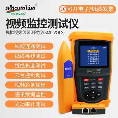 Cunninghamia forest engineering treasure VOLS analog camera video monitoring tester measuring length breakpoint optical power meter full