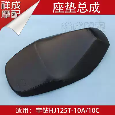 Applicable to Haojue Umus HJ125T-10A-10F Locomotive seat seat seat bag seat seat bag