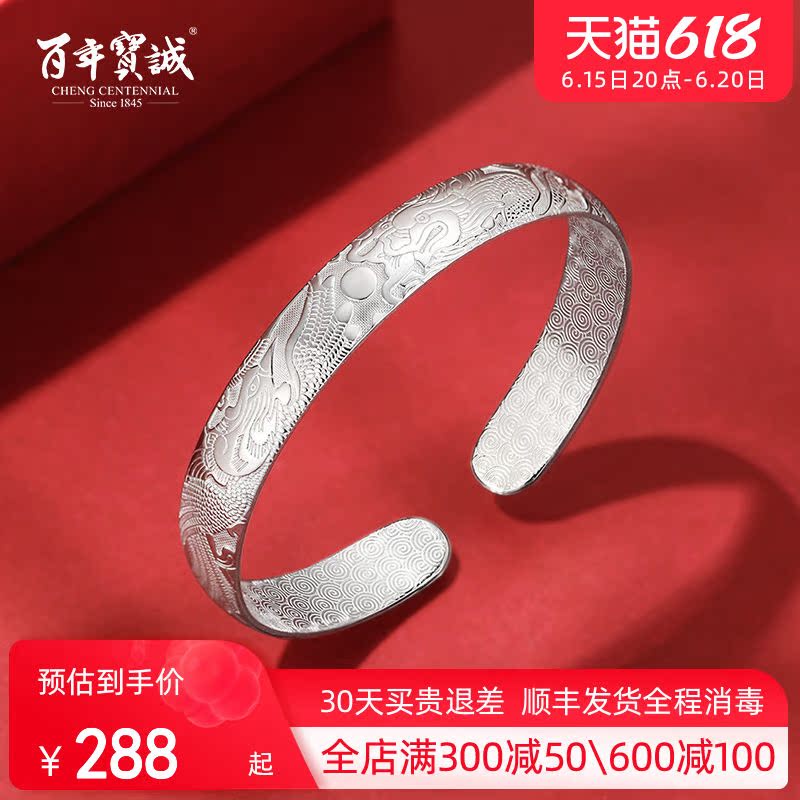 Centuries-old Baocheng Longfeng presents a silver bracelet with a 999 pure silver opening foot silver bracelet to pass on the mother's gift