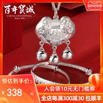 Centennial Baocheng baby silver bracelet set baby foot silver long life lock newborn child Ping An lock birthday gift