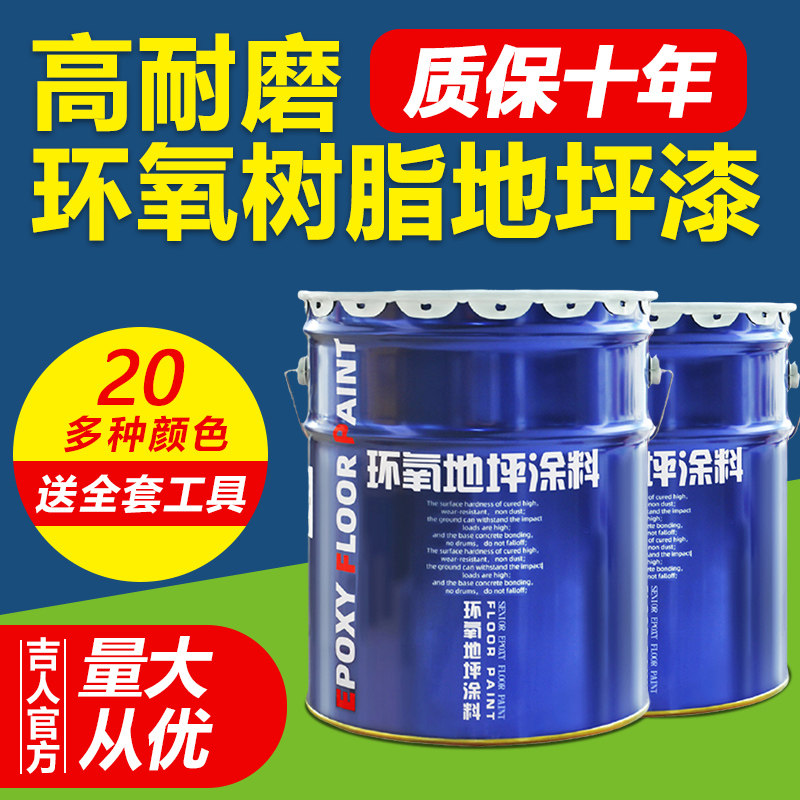 Factory epoxy floor paint Cement floor paint Waterproof wear-resistant floor paint Self-leveling indoor household paint