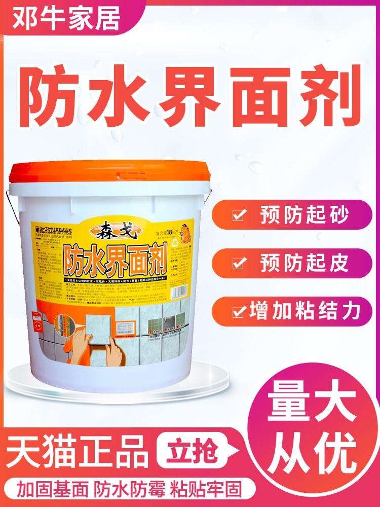 Sengo waterproof interface agent Waterproof adhesive interface old tiles direct adhesive waterproof coating Three-in-one