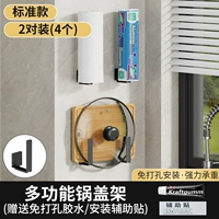 Крышка черного горшка [2 пары]