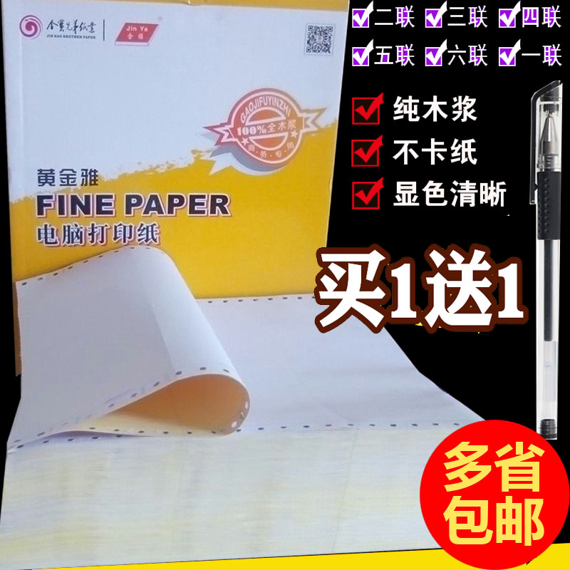 Computer printing paper 23 45 Six joint multi-joint paper and other Taobao trived pin paper 80 lei-Taobao